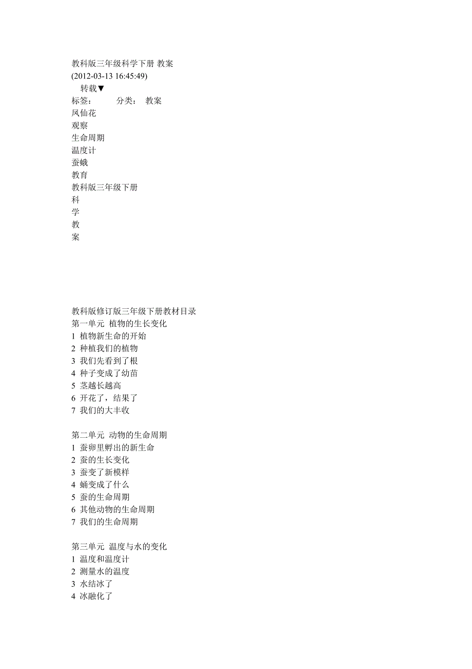 教科版三年级科学下册_第1页