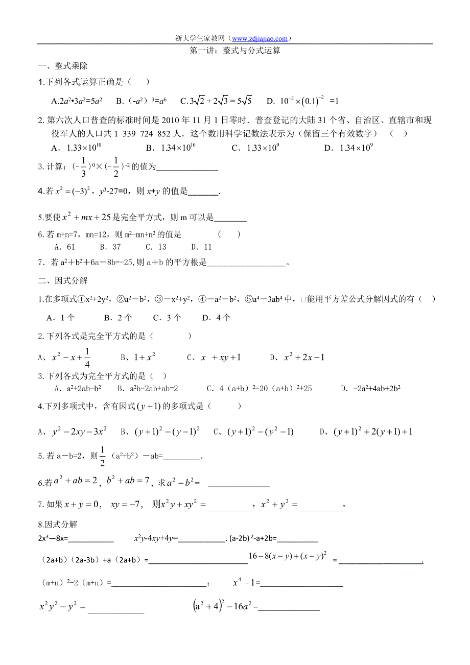 十三中初一年级前50的学生一对一讲义2.doc_第1页