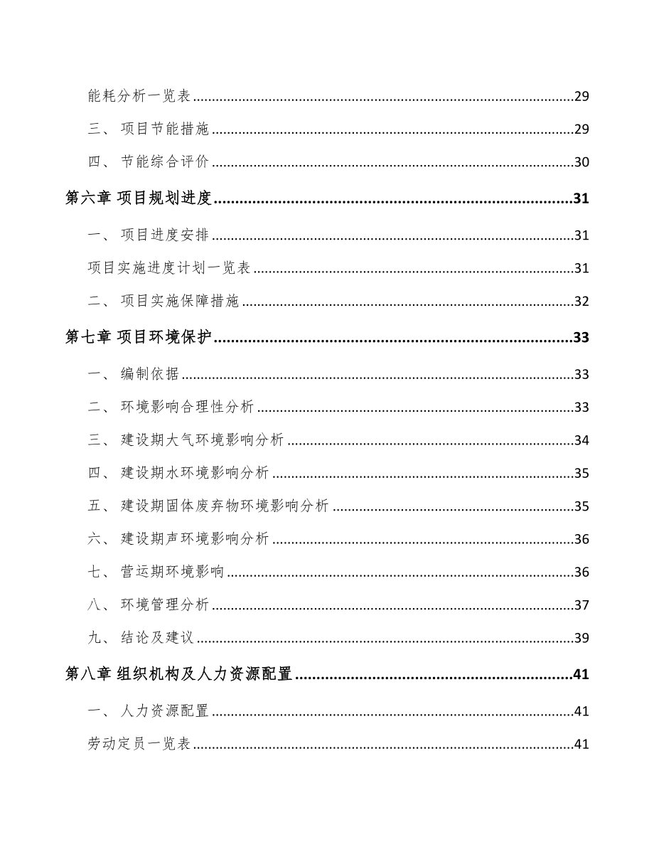 年产xxx升农药中间体项目资金申请报告_第3页