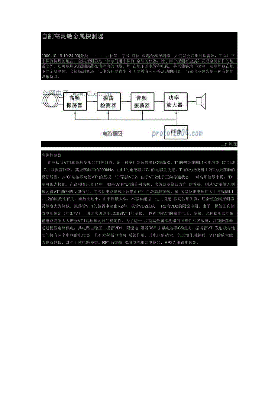 自制高灵敏金属探测器_第1页