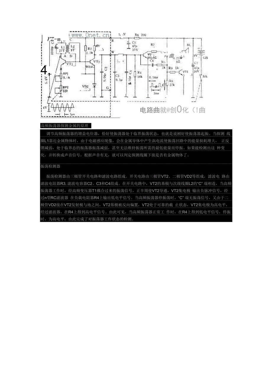自制高灵敏金属探测器_第2页