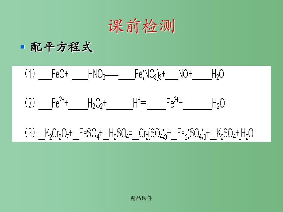 高三化学一轮复习《离子反应与离子共存》课件_第3页