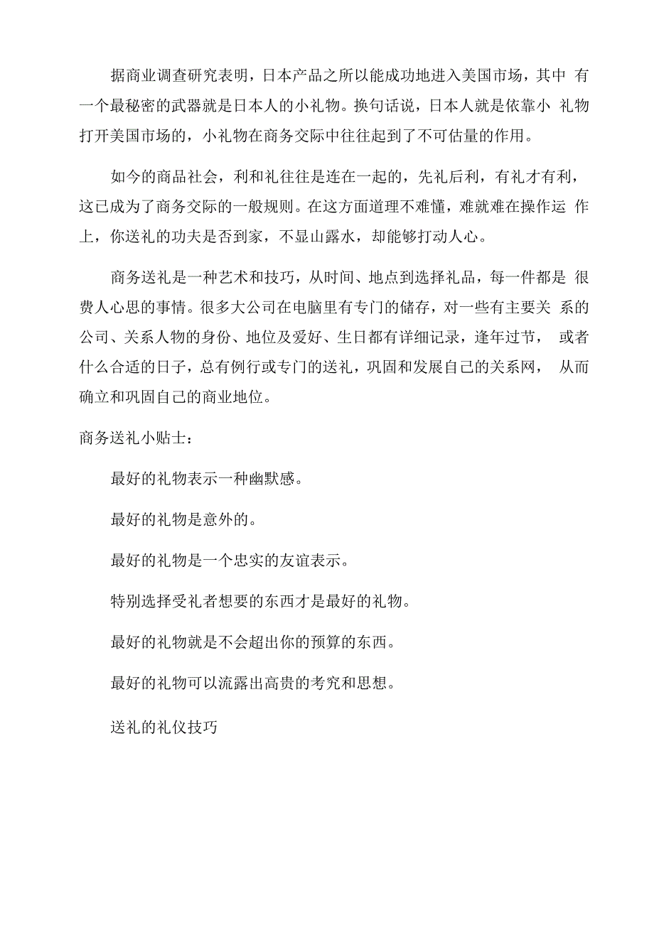 送礼过程中各种不同的礼仪知识有哪些_第2页