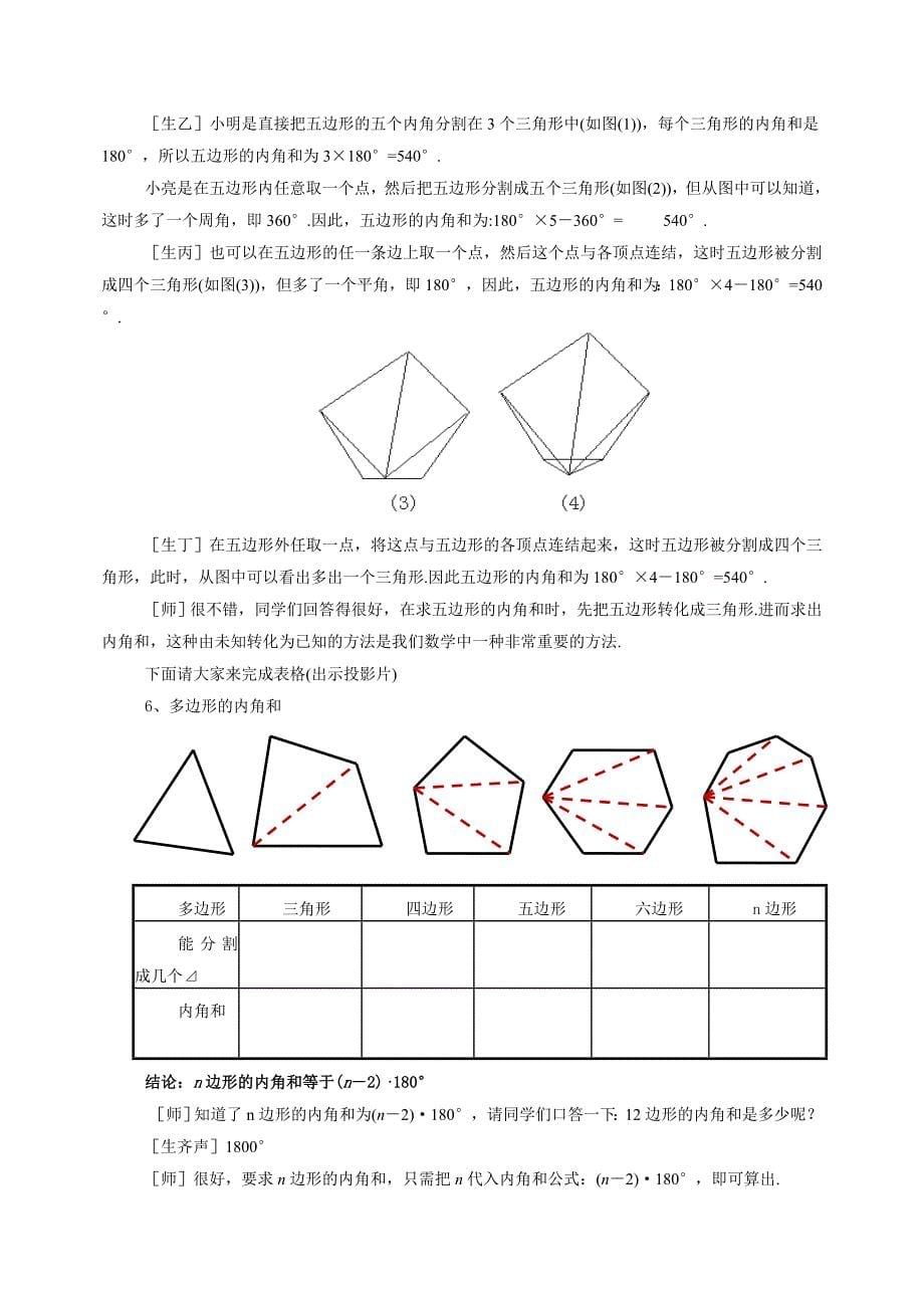 初中数学多边形的内角和与外角和教案_第5页