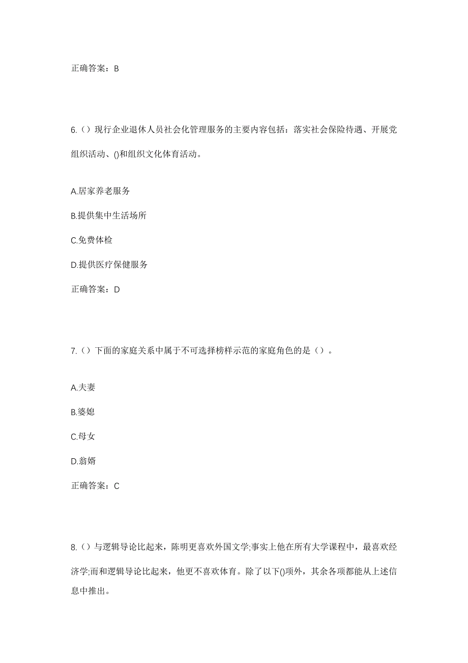 2023年浙江省嘉兴市平湖市乍浦镇港龙社区工作人员考试模拟题含答案_第3页