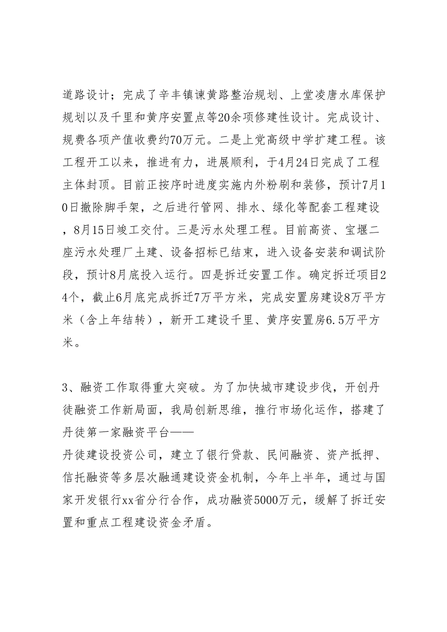 2023年建设局工作成效上半年总结及下半年打算（范文）.doc_第2页