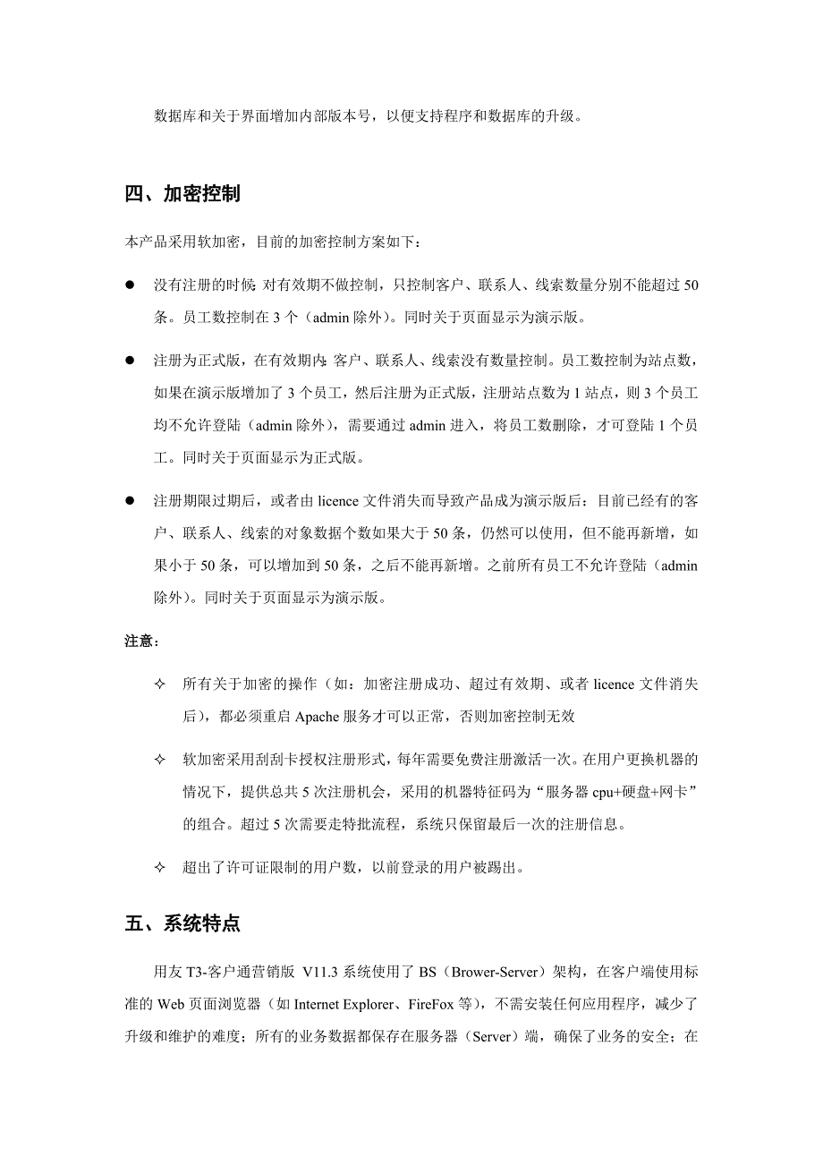 用友客户通营销版_第4页