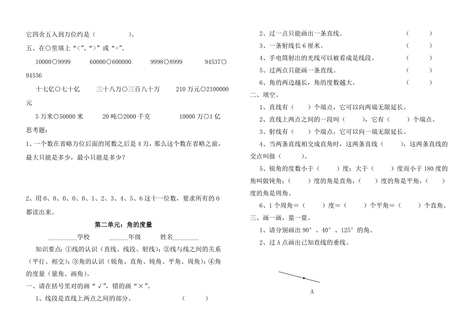 人教版四年级数学上册期末复习试卷全套.doc_第2页