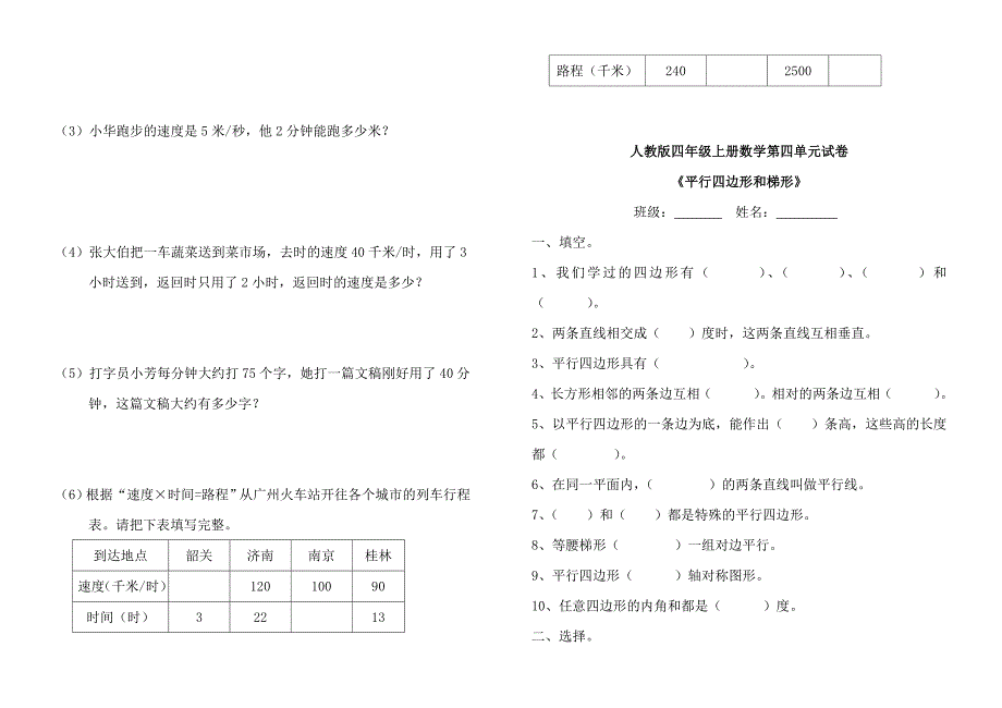 人教版四年级数学上册期末复习试卷全套.doc_第5页