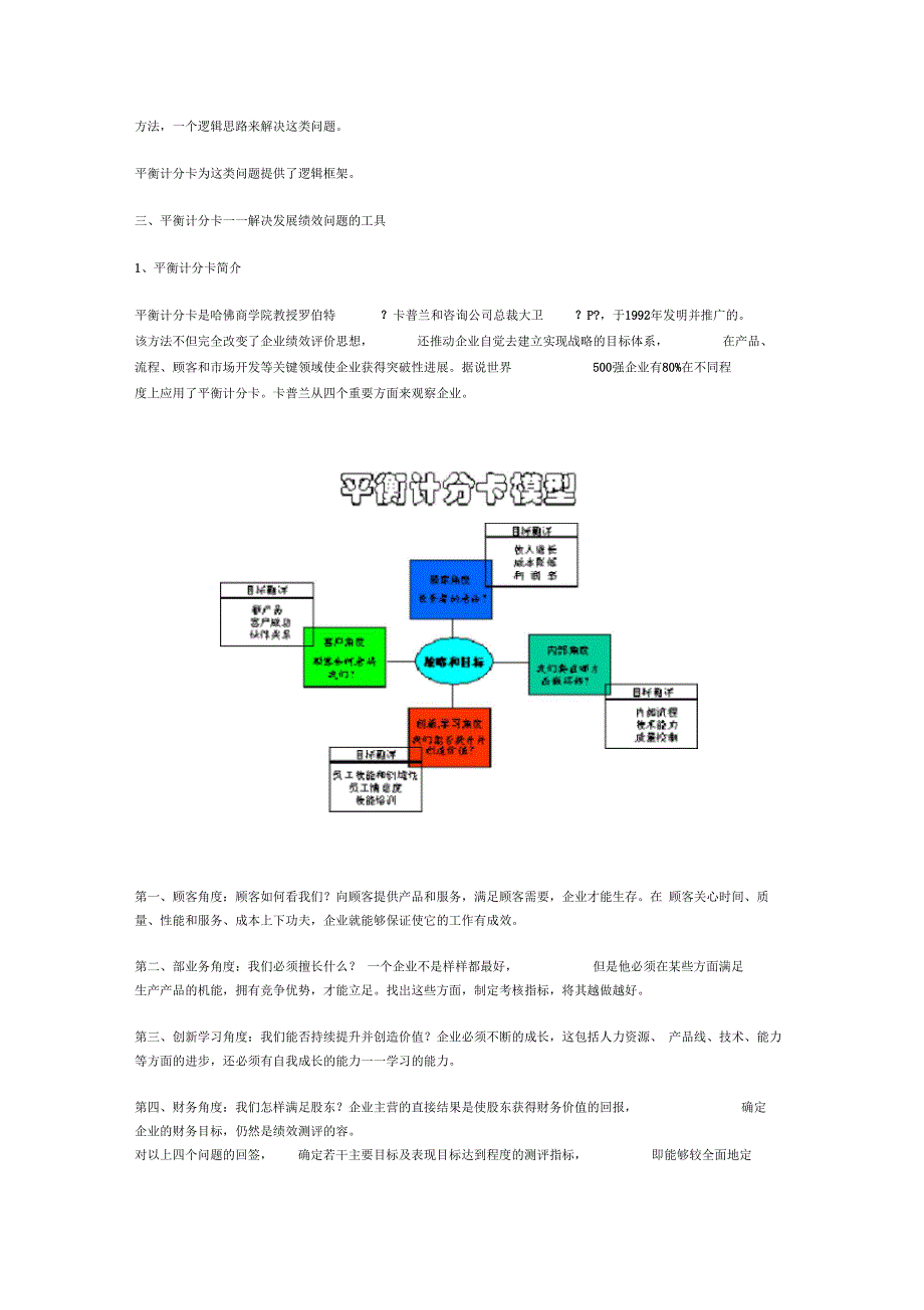 应用平衡计分卡管理企业综合绩效_第2页