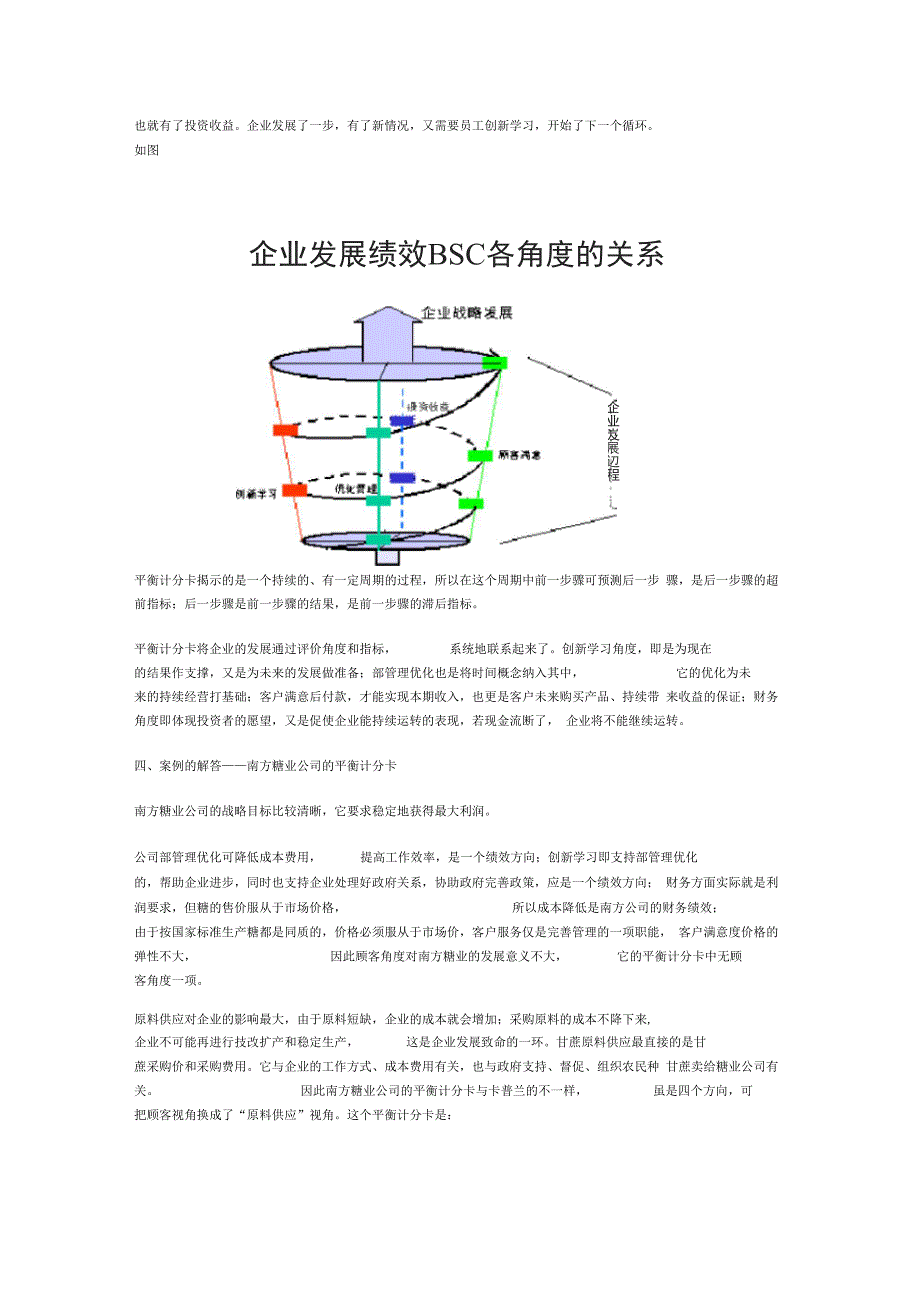 应用平衡计分卡管理企业综合绩效_第4页