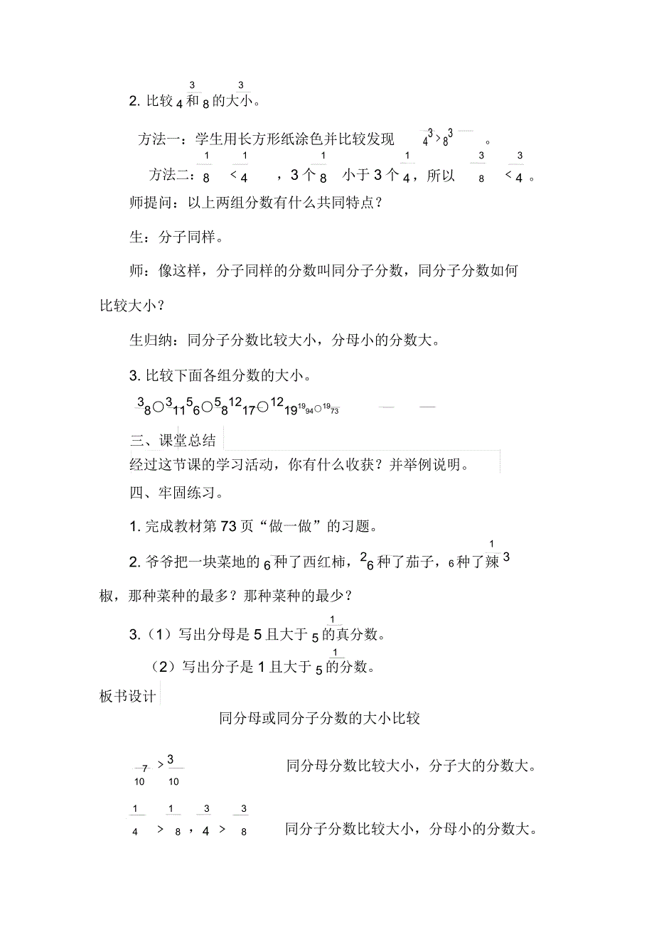 人教版本数学小学五年级下册的同分母或同分子分数的大小比较.doc_第4页