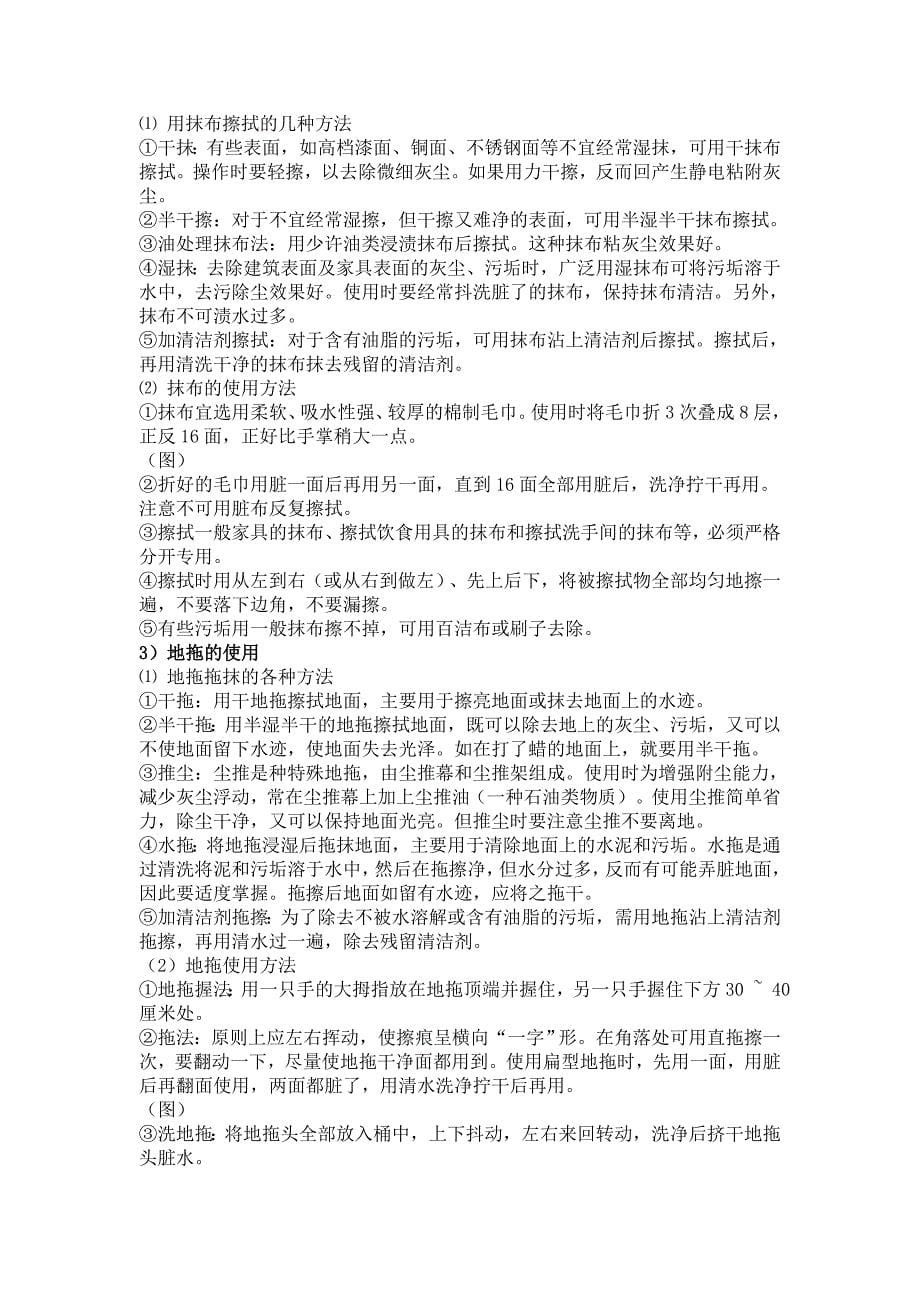 商场保洁全套方案_第5页