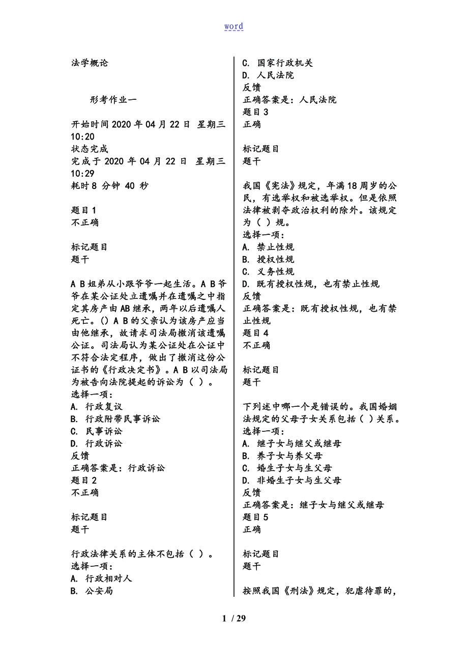 电大法学概论形考14问题详解参考大全_第1页