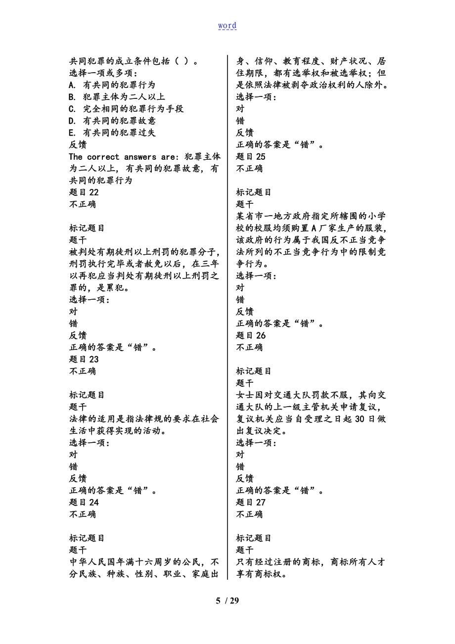 电大法学概论形考14问题详解参考大全_第5页