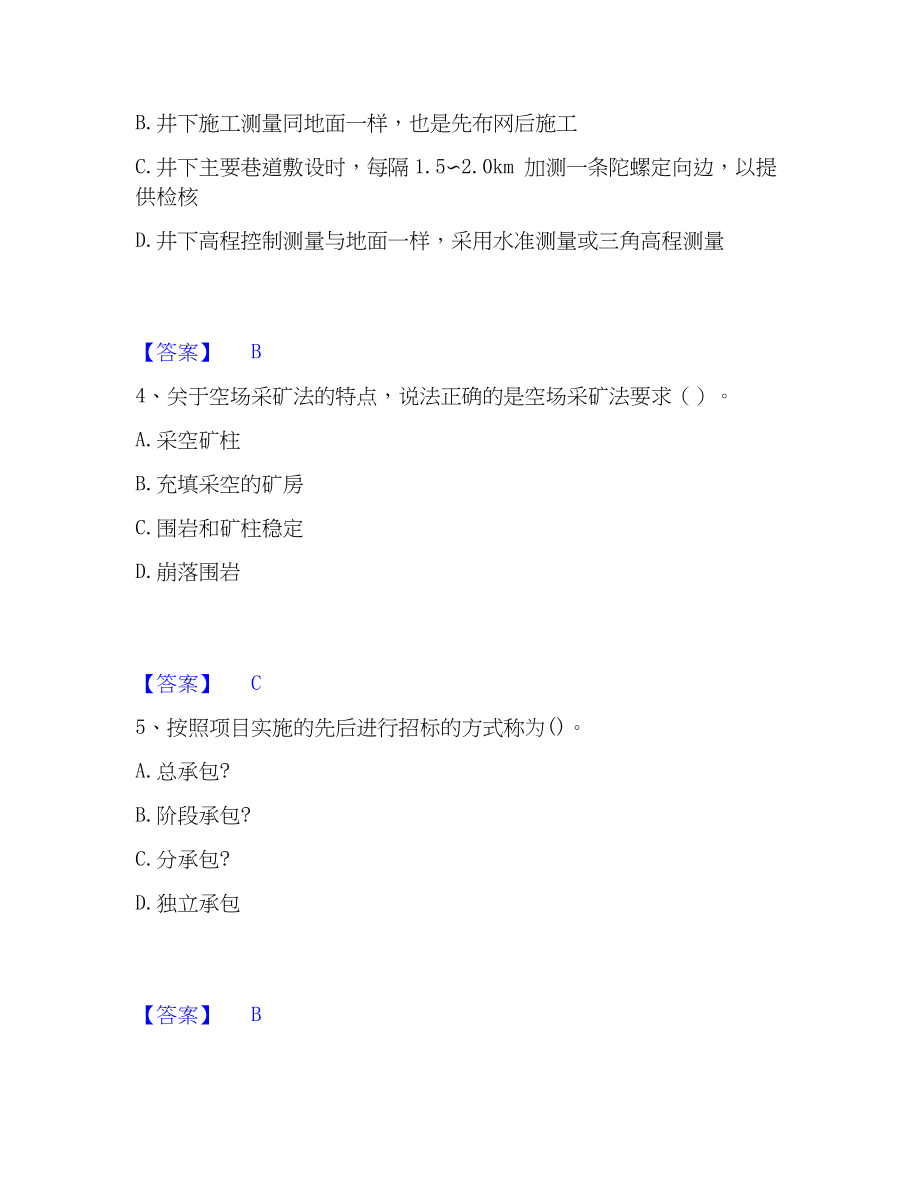 2023年一级建造师之一建矿业工程实务题库综合试卷A卷附答案_第2页