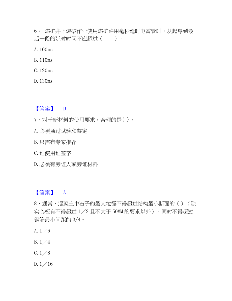 2023年一级建造师之一建矿业工程实务题库综合试卷A卷附答案_第3页