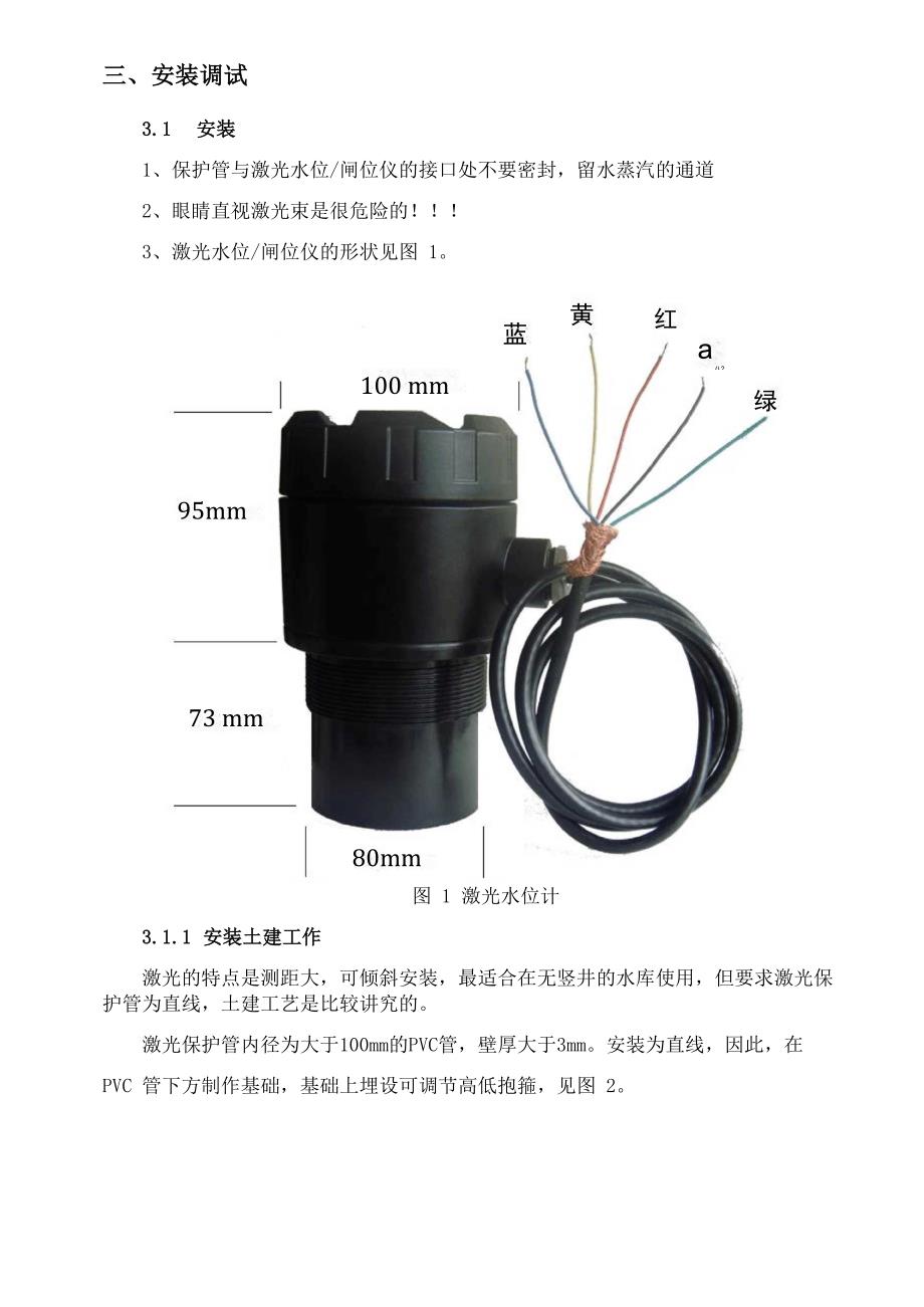 JH2004激光水位计_第3页