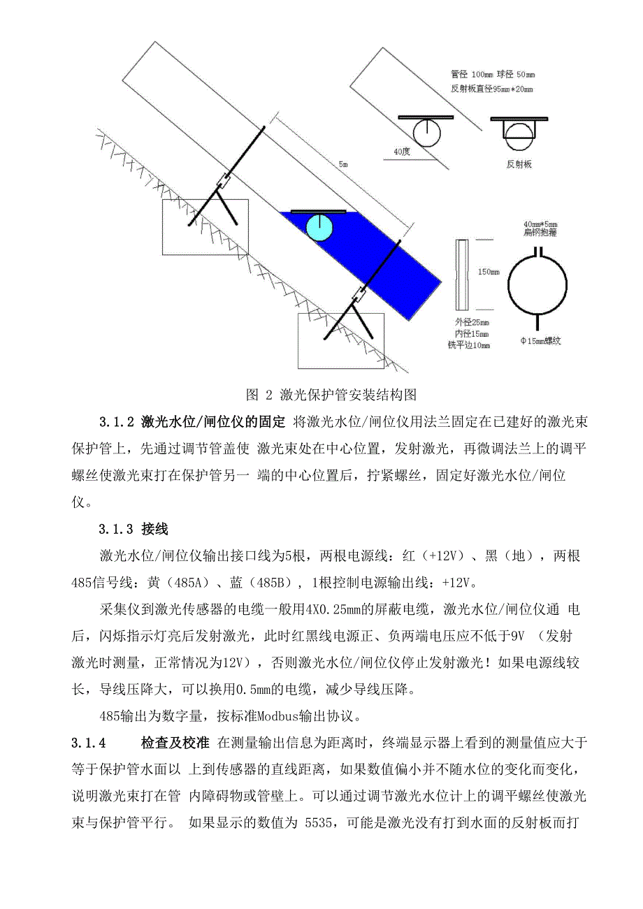 JH2004激光水位计_第4页