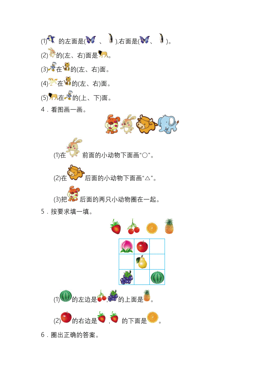 人教版一年级数学上册第二单元测试题及答案二_第2页