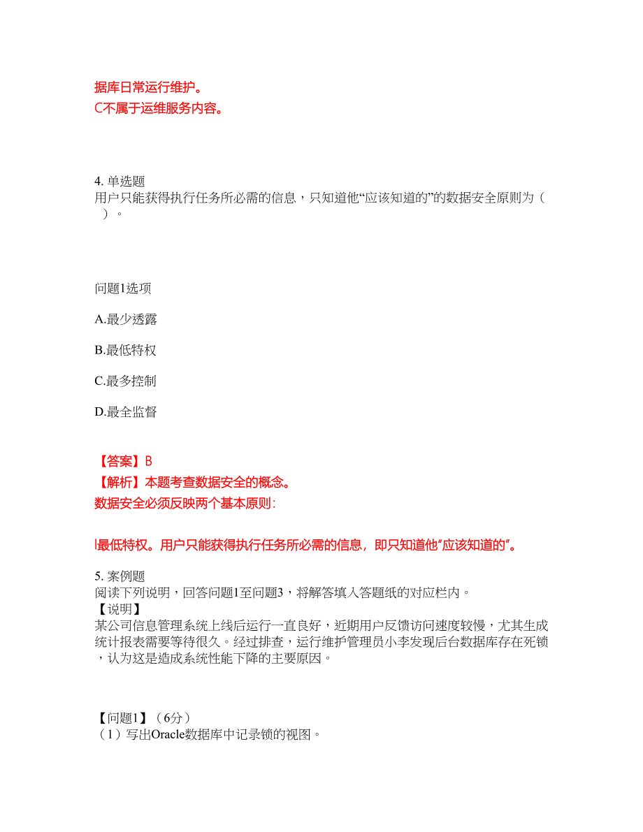 2022年软考-信息系统运行管理员考试题库及全真模拟冲刺卷77（附答案带详解）_第3页