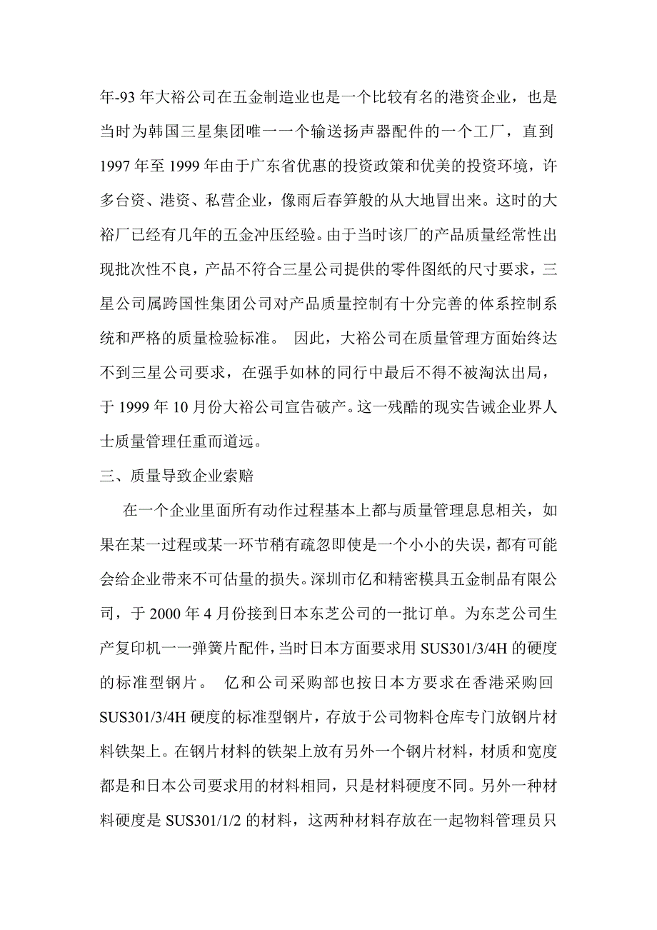 质量是企业生命的支柱_第2页