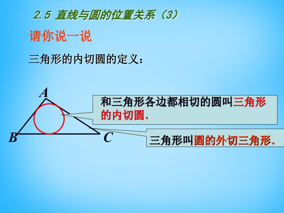 江苏省南京市长城中学九年级数学上册2.5直线与圆的位置关系课件3新版苏科版_第3页