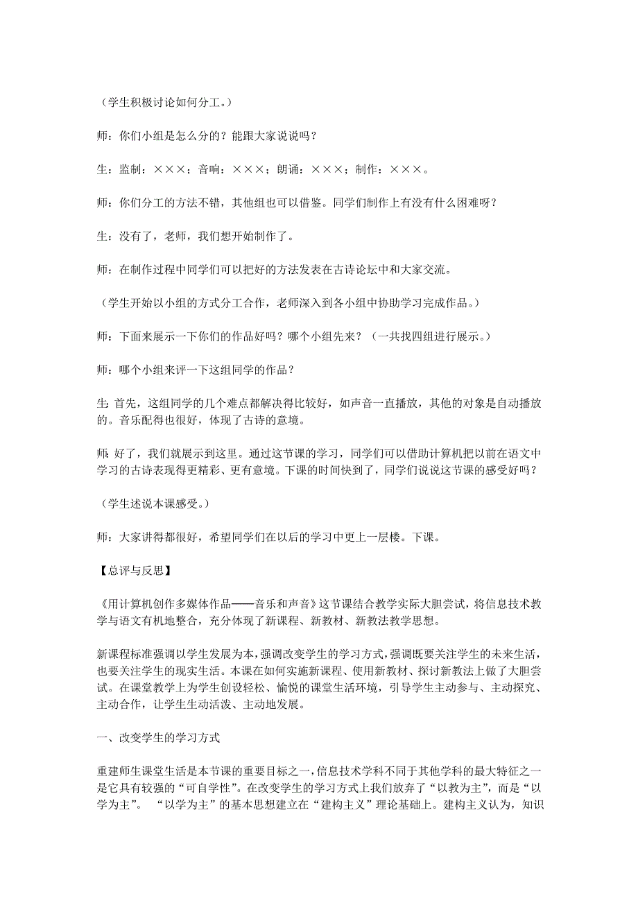 小学信息技术PowerPoint教学案例与反思_第3页