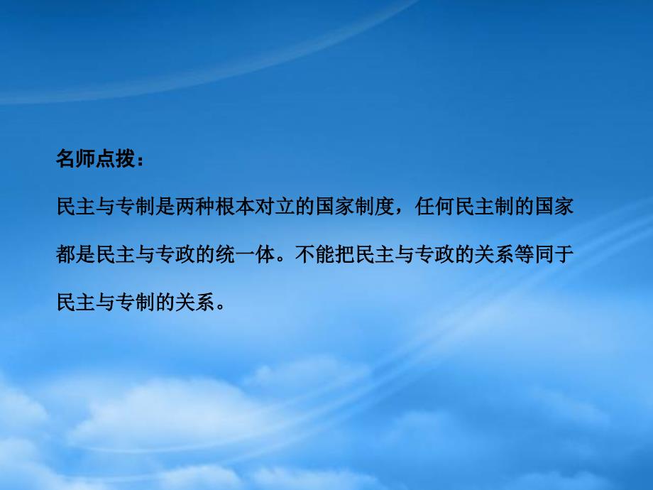 高考政治复习 第三部分第一单元第1课《我国的国体》课件 新人教_第4页