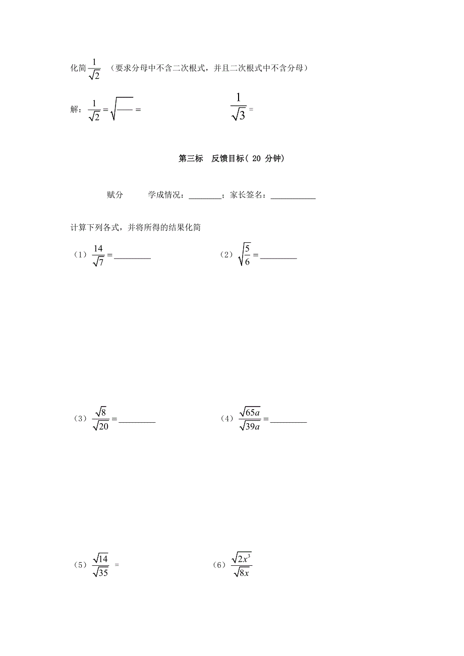 [人教版]云南省昆明市西山区团结民族中学八年级数学下册导学案+5二次根式的乘除法（二）_第2页