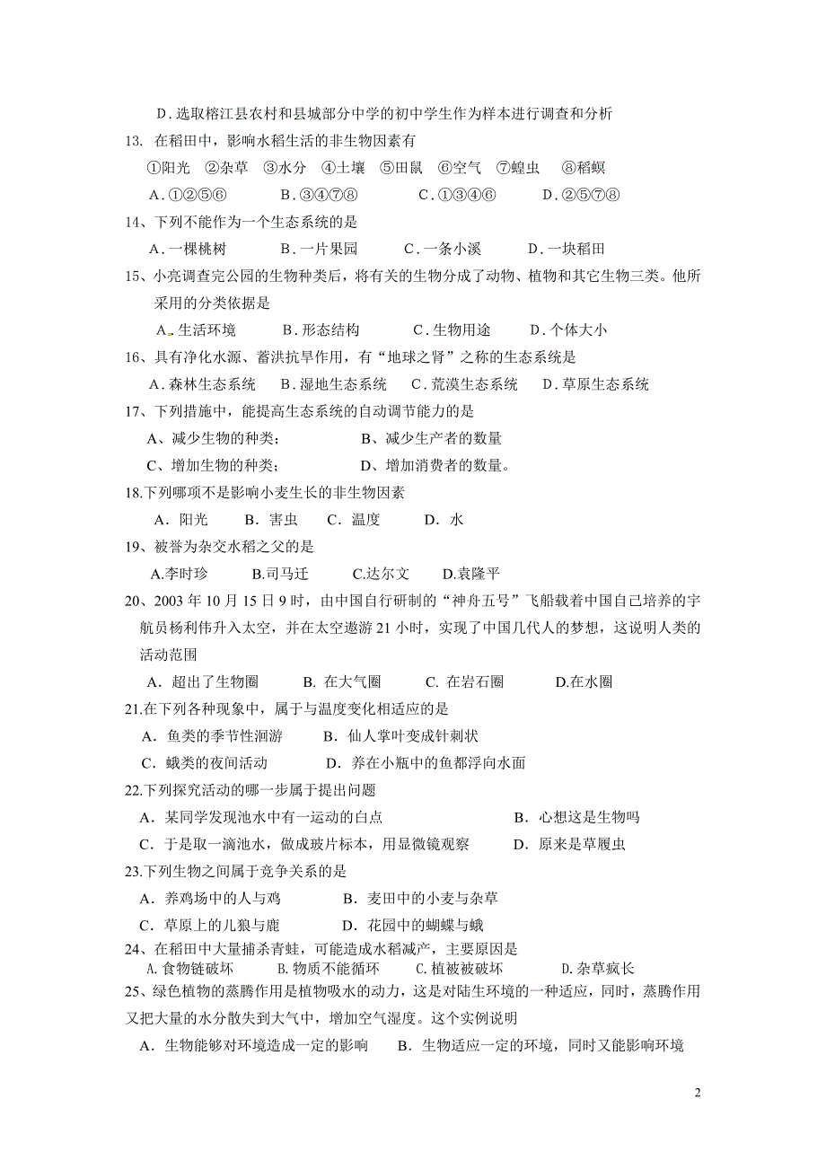 七年级上学期生物第一次检测试题_第2页