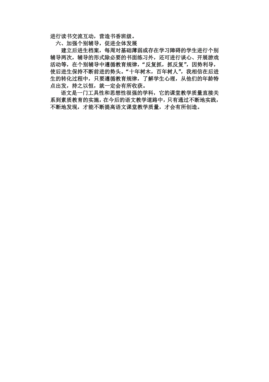 如何提高语文教学质量_第2页