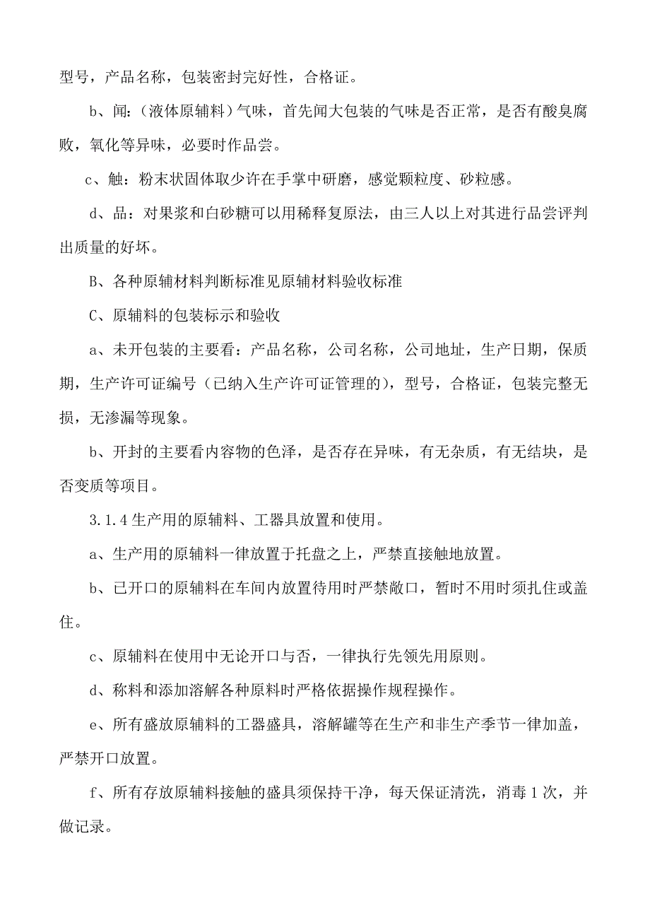 核桃露饮料工艺.doc_第2页