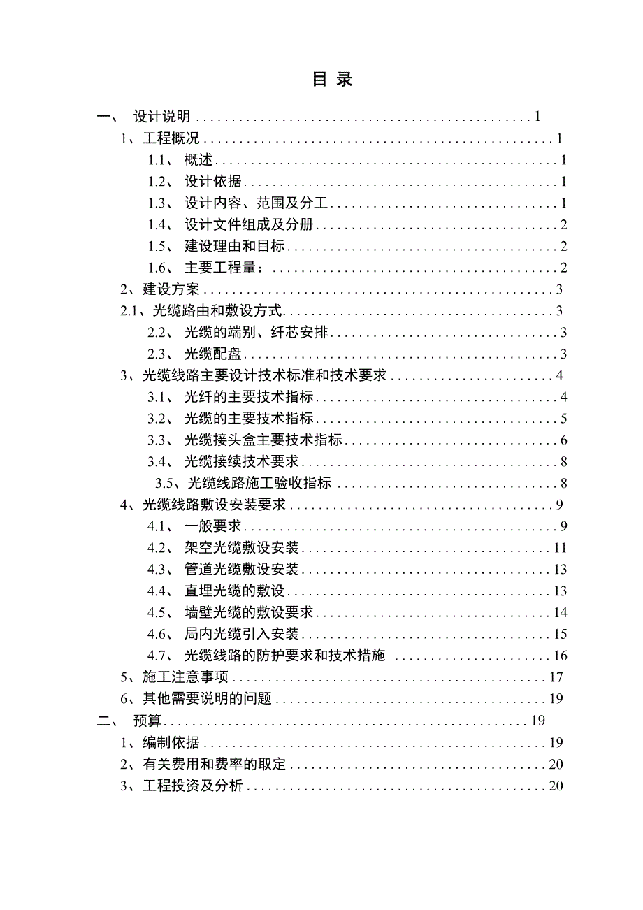 本地网光缆说明_第1页