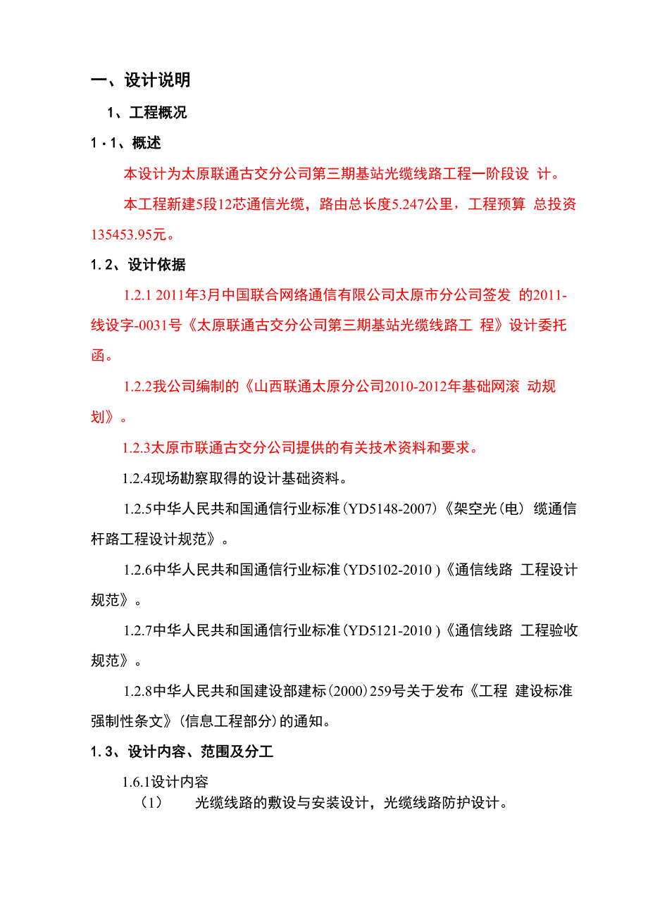 本地网光缆说明_第3页