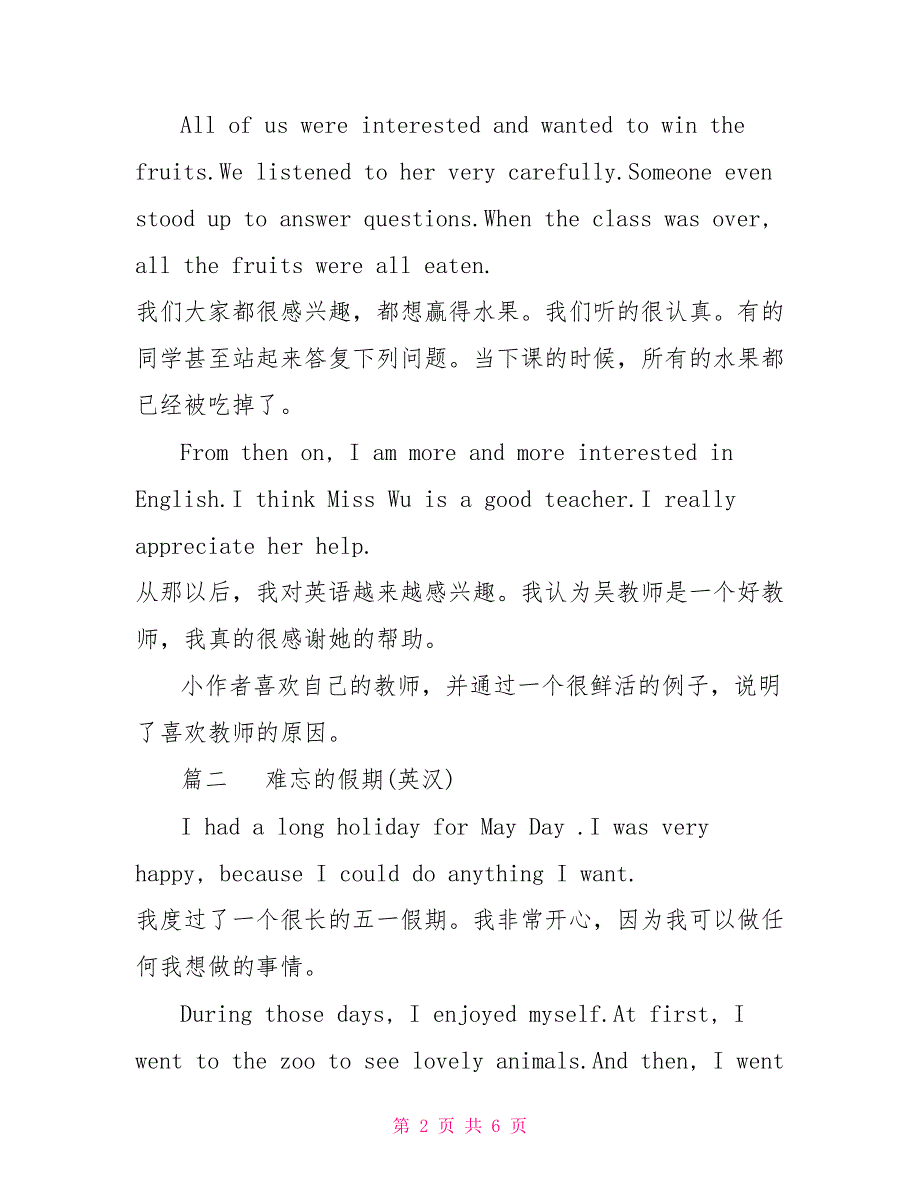 小学三年级英语作文指导范文可供参考学习 三年级作文指导步骤_第2页