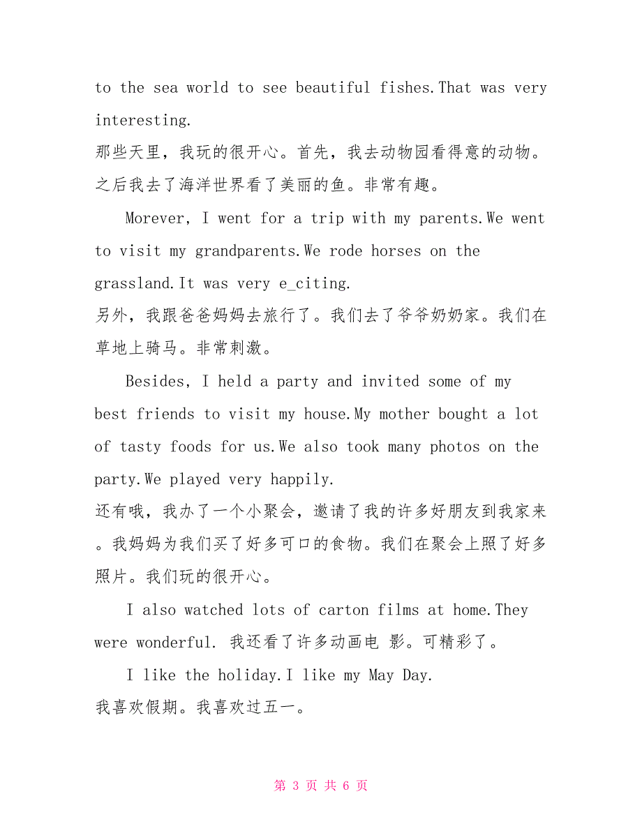 小学三年级英语作文指导范文可供参考学习 三年级作文指导步骤_第3页