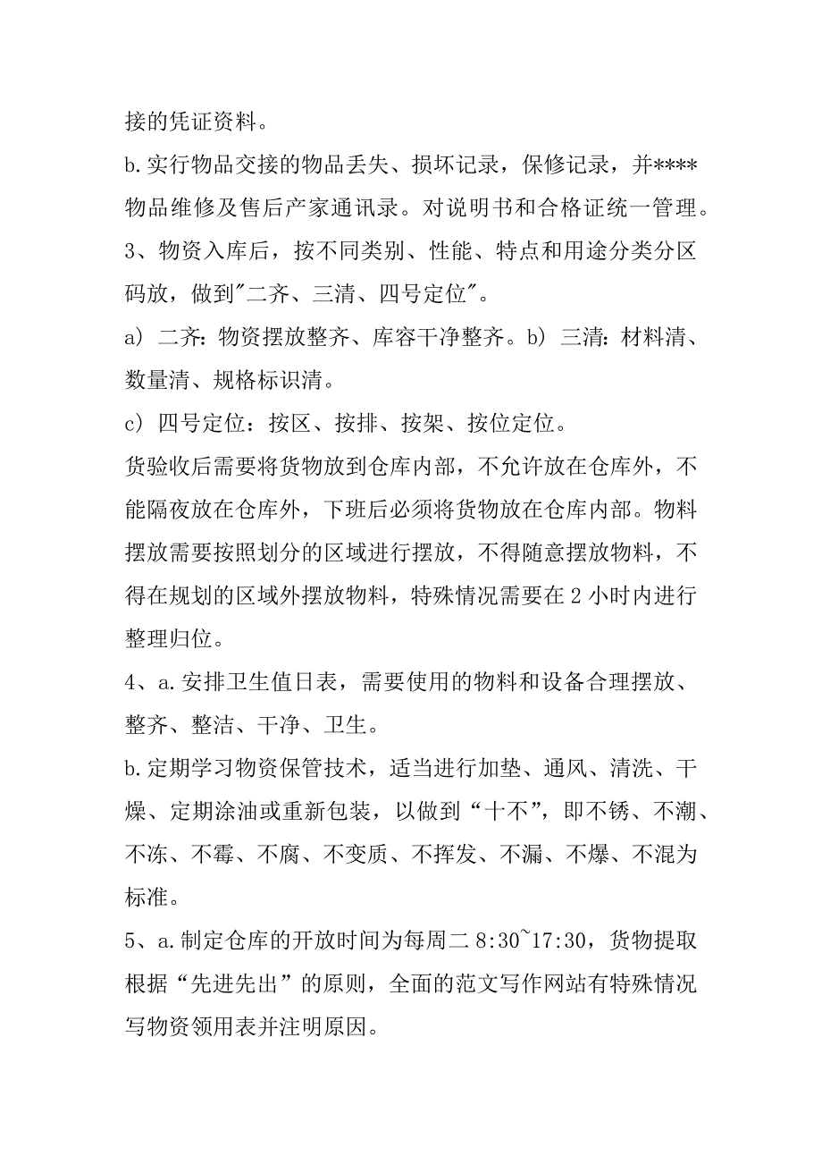 2023年年度仓库员工工作心得范本模板6篇_第3页