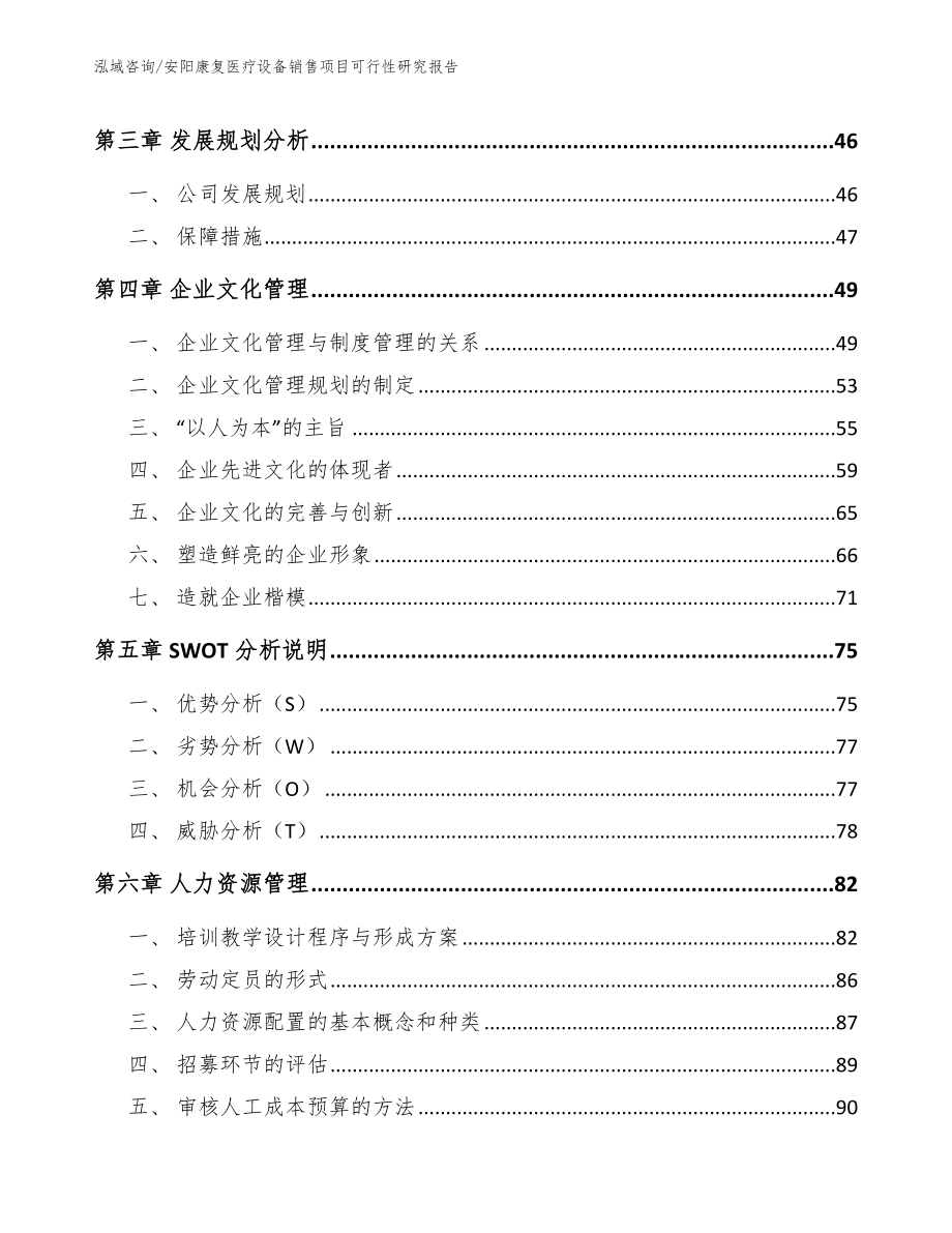 安阳康复医疗设备销售项目可行性研究报告_第2页