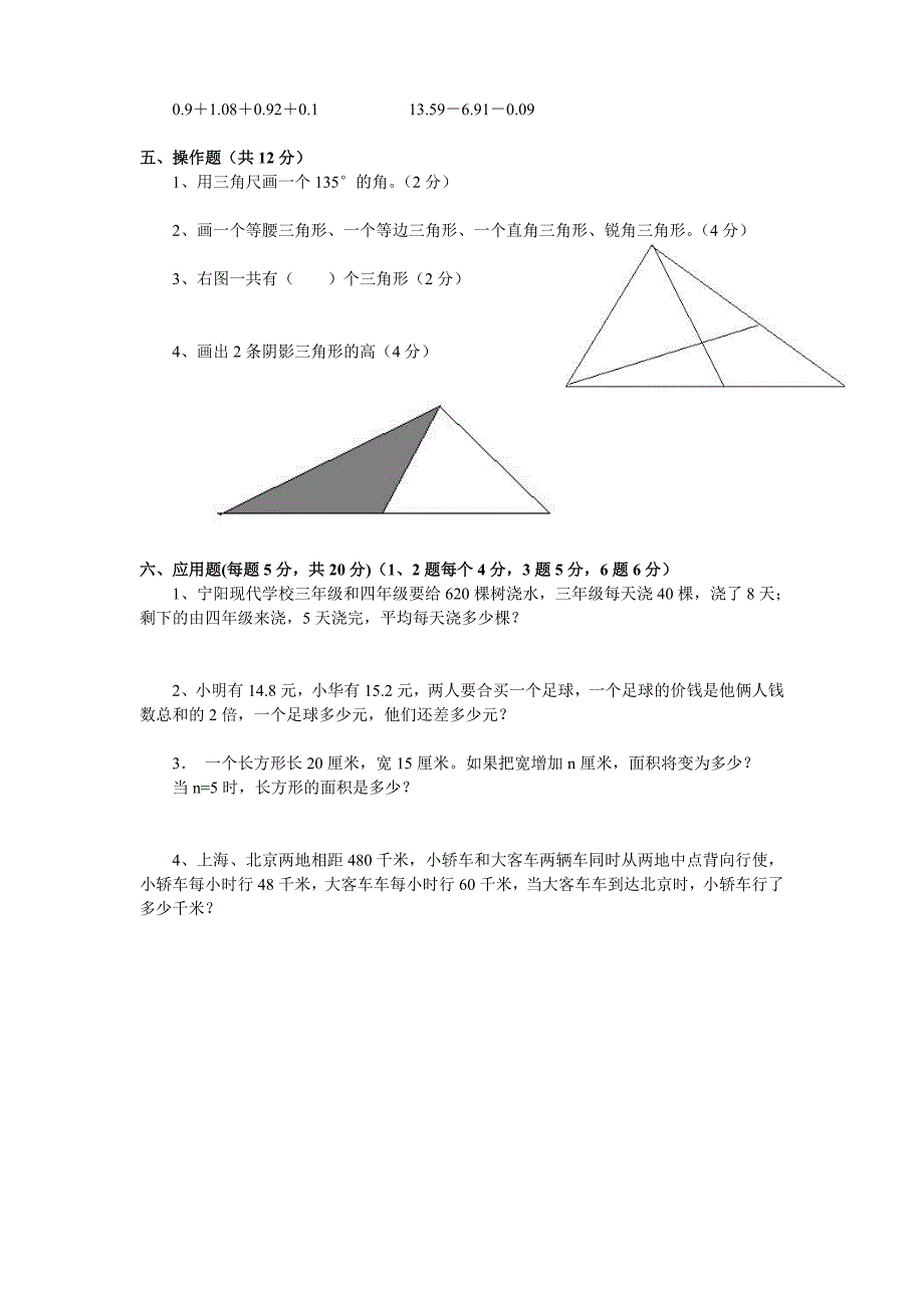 小学四年级数学下期期末测试模拟试题（五套）_第2页