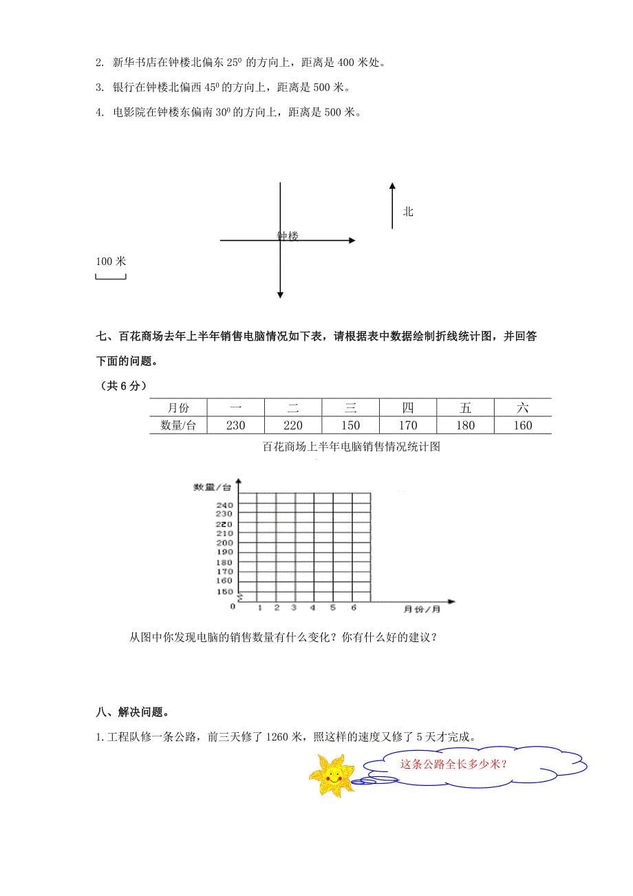 小学四年级数学下期期末测试模拟试题（五套）_第5页