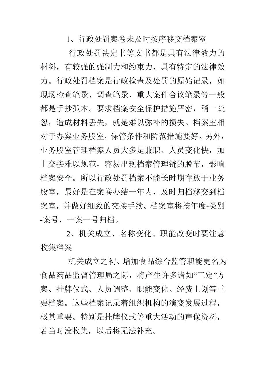 基层药监档案管理工作之我见_第3页