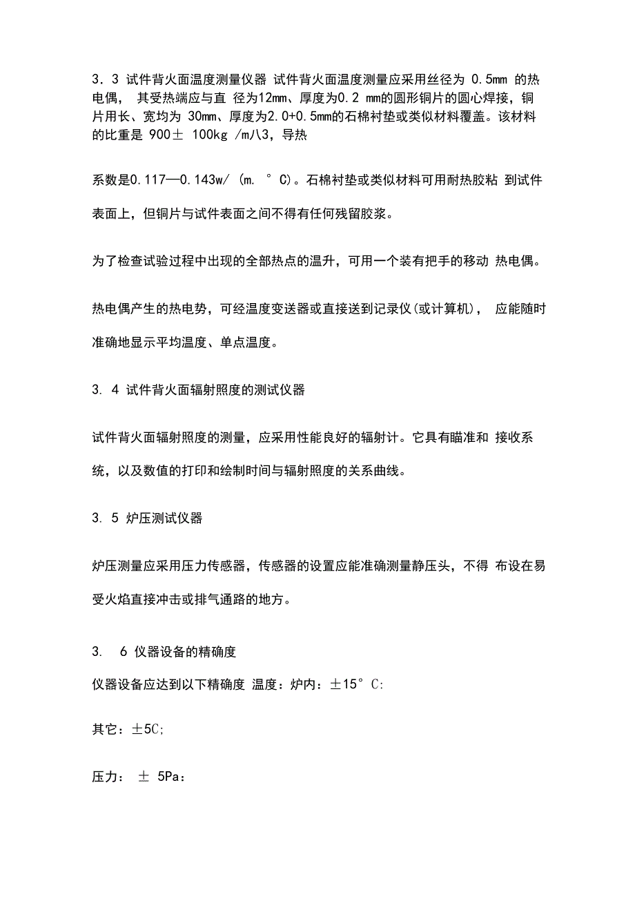 镶玻璃构件耐火试验方法_第3页