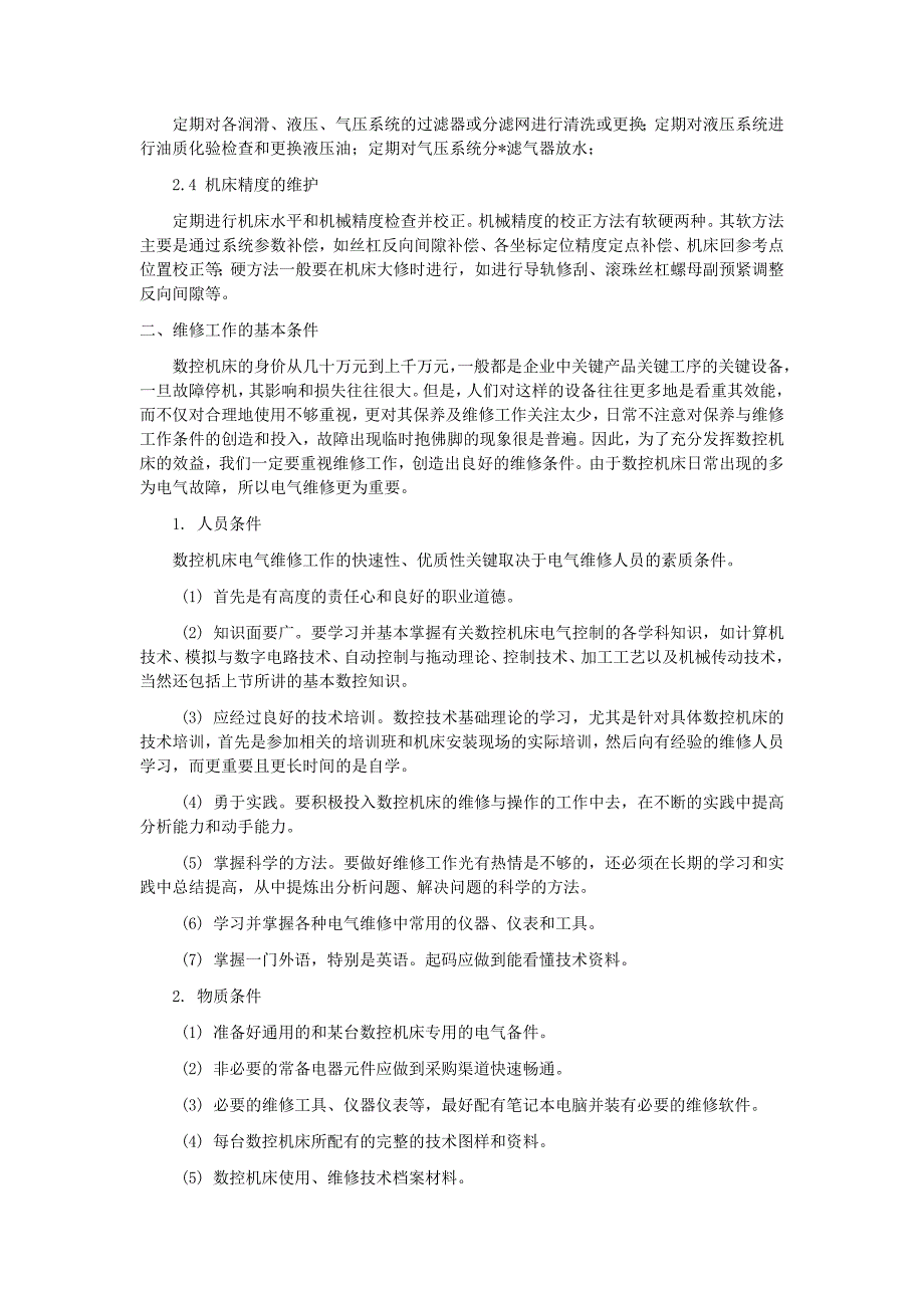 数控机床电气设备维修的方法与实践.doc_第3页