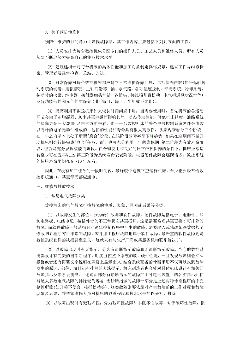 数控机床电气设备维修的方法与实践.doc_第4页