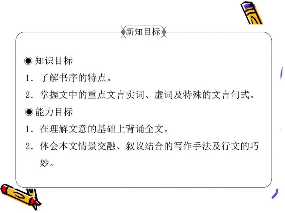 兰亭集序4图文.ppt_第3页