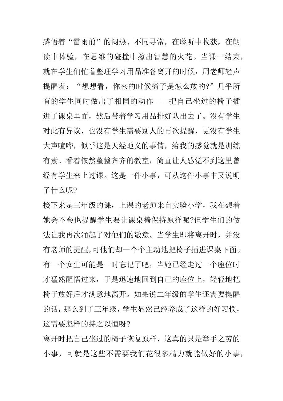 2023年年关于一年级教学随笔（7篇）（全文完整）_第2页