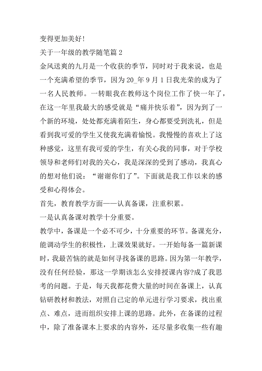 2023年年关于一年级教学随笔（7篇）（全文完整）_第4页