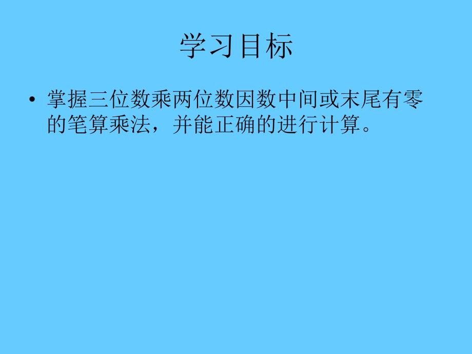 积末尾有零的乘法_第2页