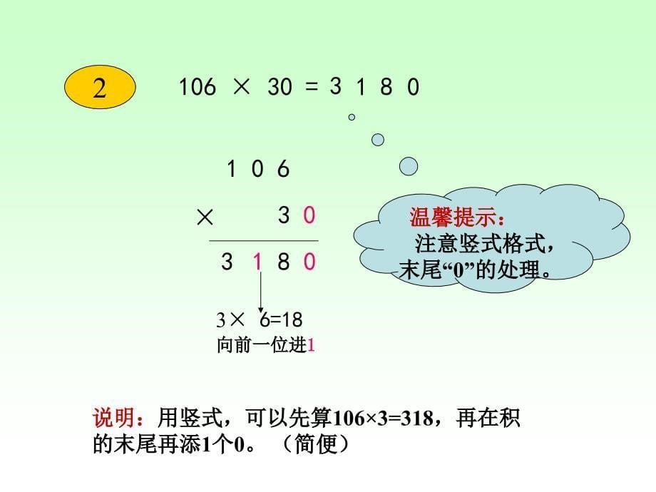 积末尾有零的乘法_第5页